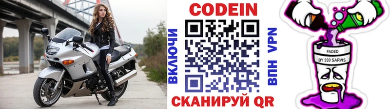 цены   Дзержинский  Кодеин Purple Drank 